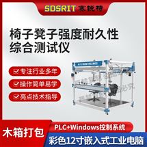 赛锐特 SRT-JU002椅子凳子强度耐久性综合测试仪 售后完善