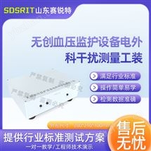 無chuang血壓監護設備電外科幹擾測量工裝試