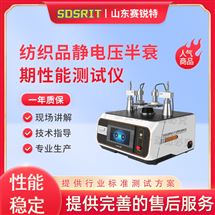 紡織品靜電壓半衰期性能測試儀 操作簡單
