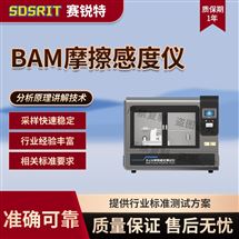 BAM摩擦感度仪 符合标准测试