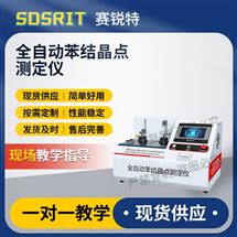 芭乐视频黄色 SRT-F1098全自动苯结晶点测定仪 按需定制