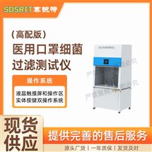 高配版醫(yī)用口罩細(xì)菌過(guò)濾測(cè)試儀 操作簡(jiǎn)單