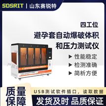 四工位避yun套自动爆破体积和压力测试仪