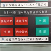 NS-4综合监测控制器接线图