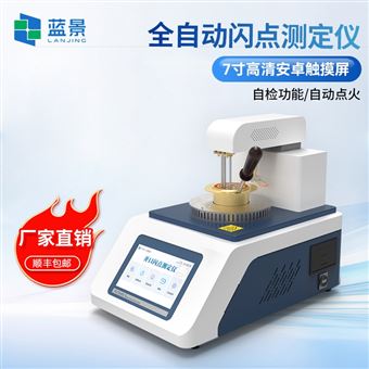 LJ-BS2石油产品闭口闪点测定仪