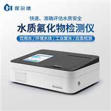 水質氟化物檢測儀