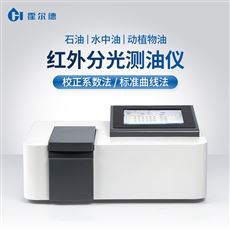 HD-QH900全自動測油儀
