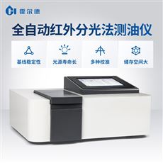 HD-QH900全自動紅外分光測油儀