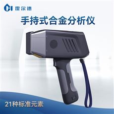 XRF-SH1手持式合金分析儀