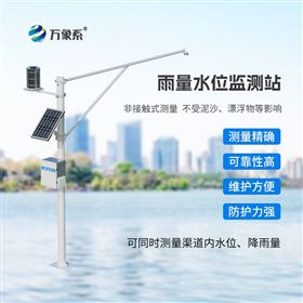 WX-SW2自动雨量水位监测站