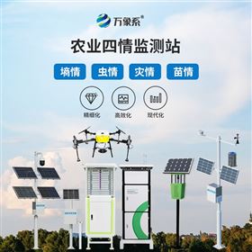 WX-Q2农业一体化四情监测系统