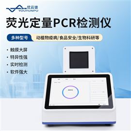 PCR擴增儀