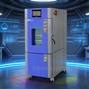 半导体芯片检测小型恒温恒湿试验箱