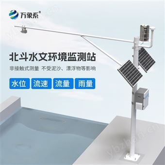 WX-SW4北斗水文環境監測系統