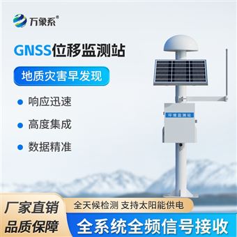WX-WY1边坡gnss位移监测站