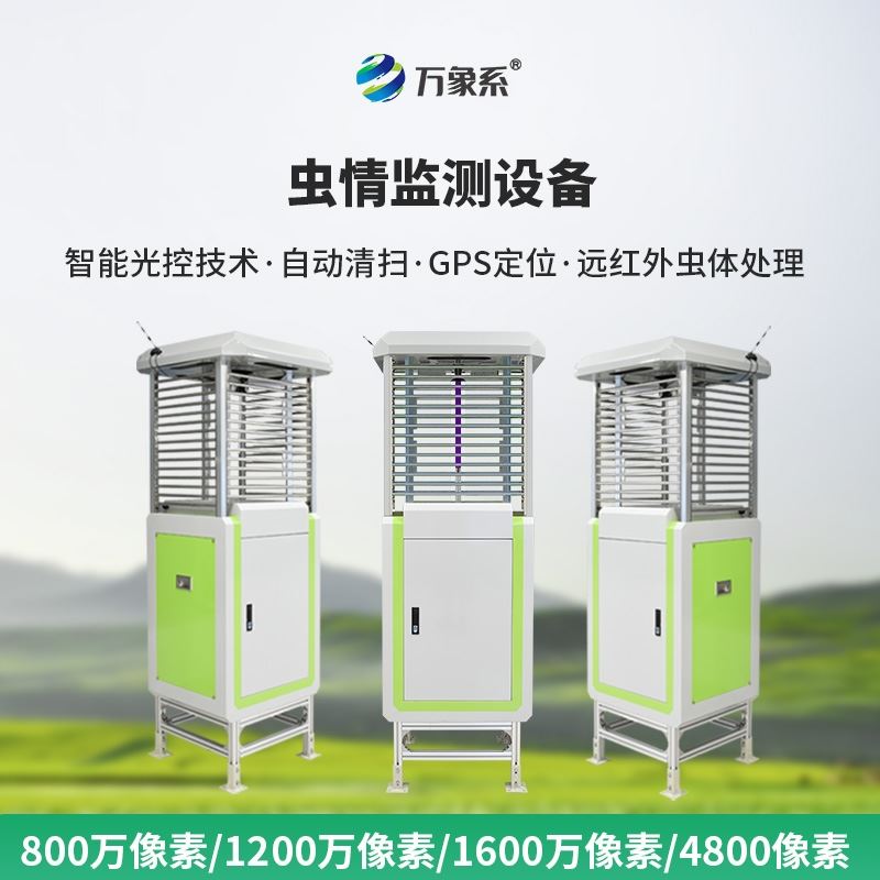 蟲情自動(dòng)測(cè)報(bào)系統(tǒng)