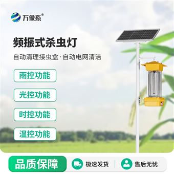 WX-TD1頻振式殺蟲燈