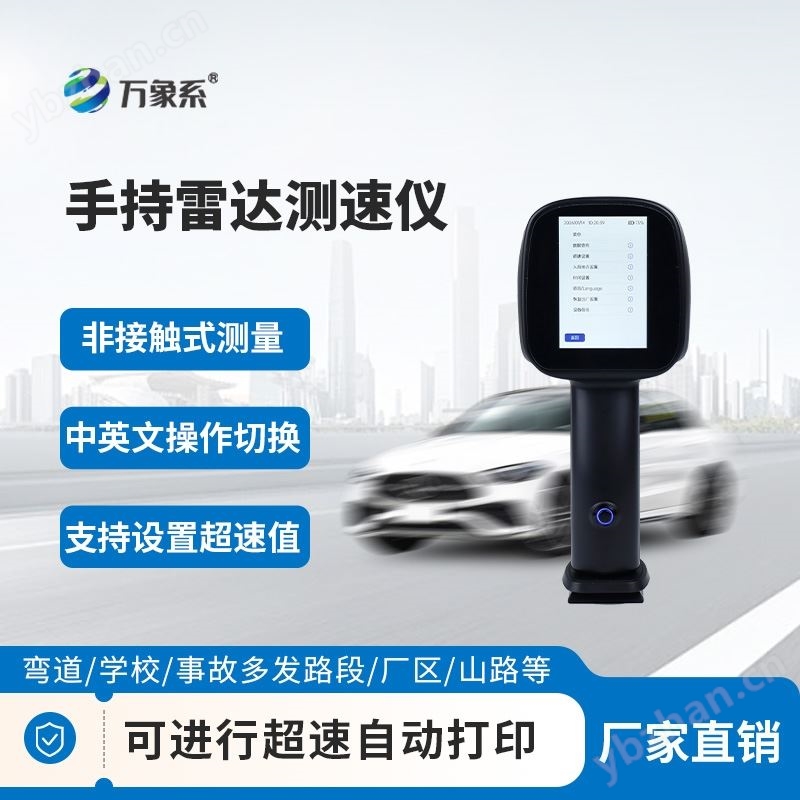雷达车辆测速仪