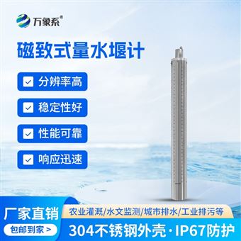 WX-LSY1量水堰計