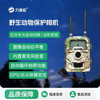 WX-HC800野生动物保护相机