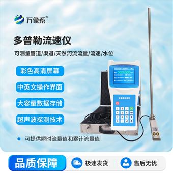 WX-LS6+超聲波多普勒流速儀