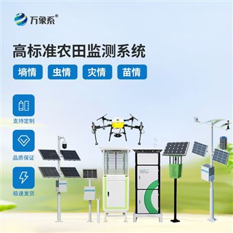 WX-Q1智慧農業農業四情監測系統