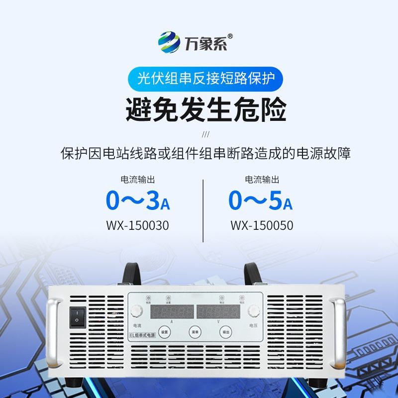 EL測(cè)試組串電源