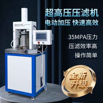 全自动超高压压滤机