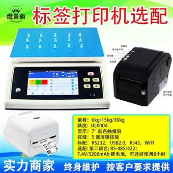 YJH-A7油墨小料配方智能电子秤自动打印配料表标签