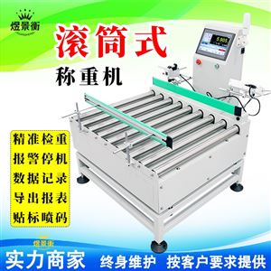 YJH-GSYJH动态检重秤 流水线高精度自动剔除称重机