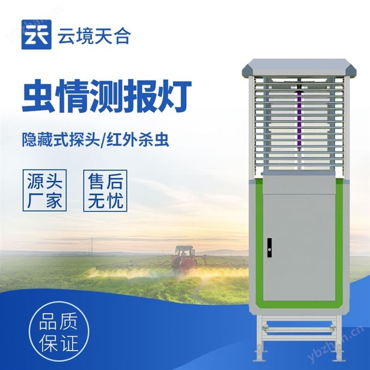 病虫情预测预报系统