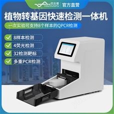 YP-NT08全自动植物转基因快速检测一体机