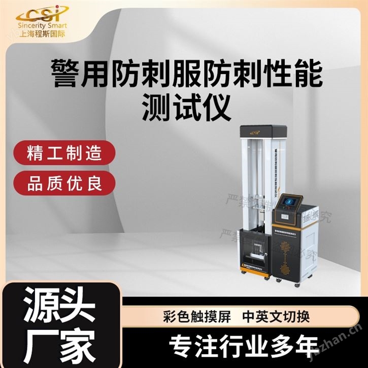 jing用防刺服防刺性能測試儀 使用說明