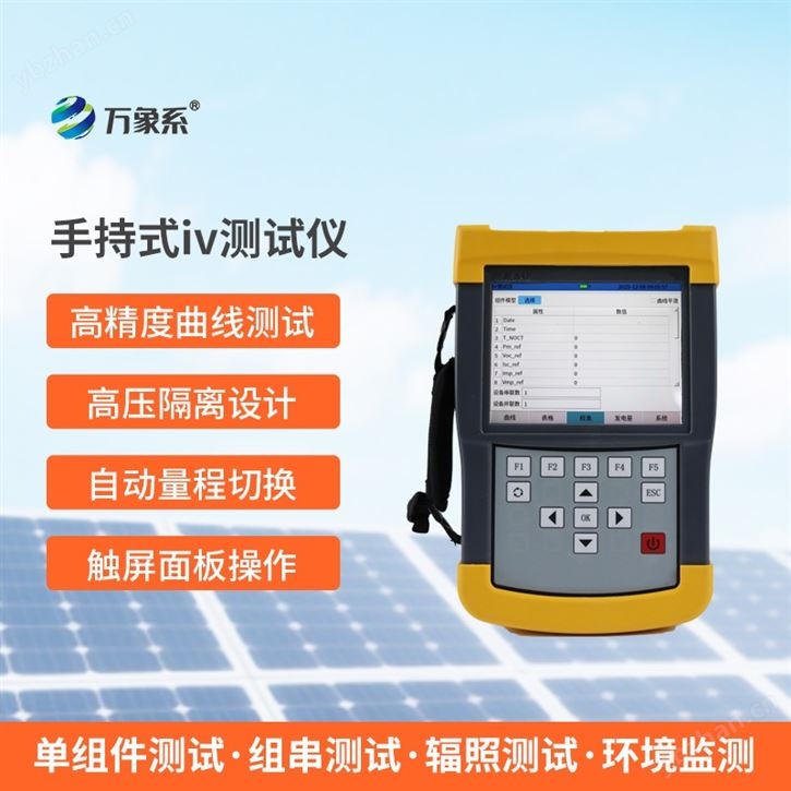 光伏組件iv曲線測試儀