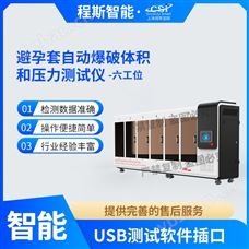 CSI-Z041避孕套自动爆破体积和压力测试仪-六工位