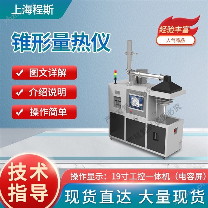 錐形量熱儀 檢測準確