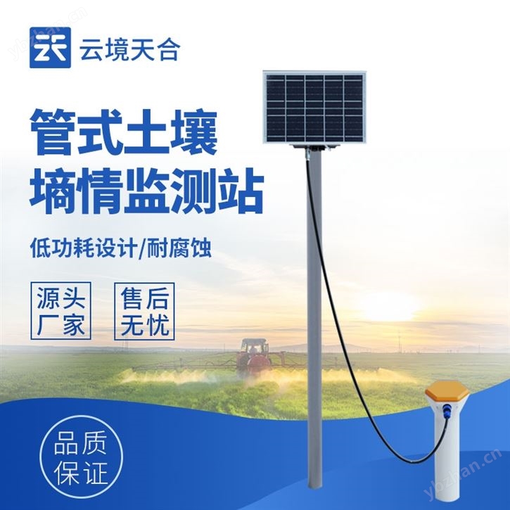 土壤墒情监测站