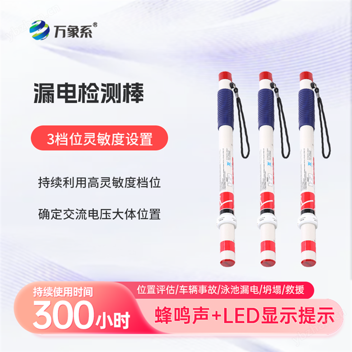 漏电检测棒