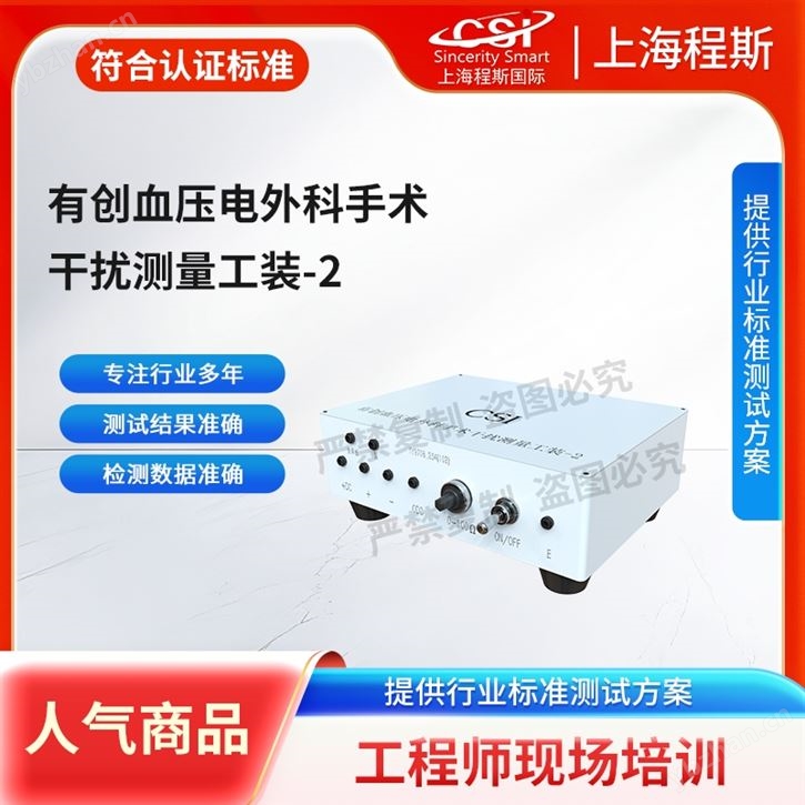 有創血壓電外科手術干擾測量工裝-2 測試