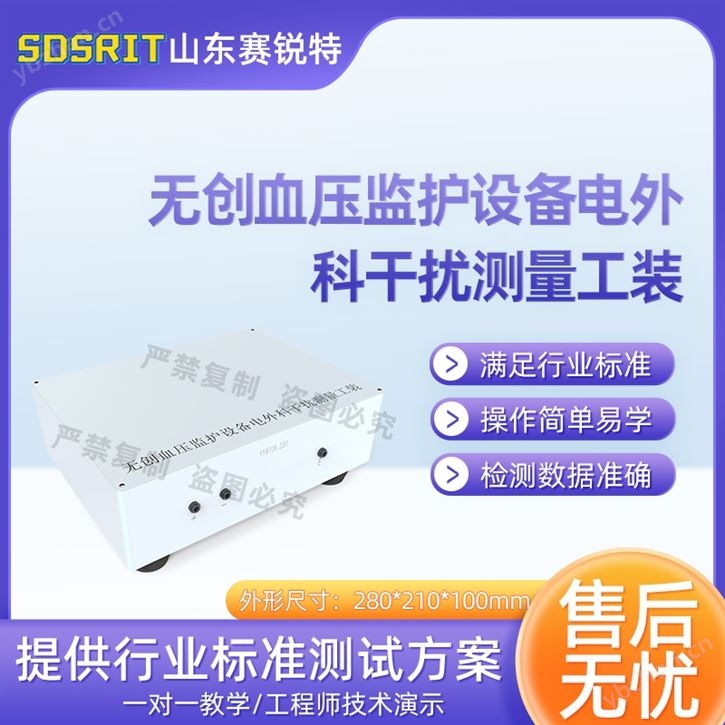 無(wú)chuang血壓監(jiān)護(hù)設(shè)備電外科干擾測(cè)量工裝試