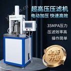 全自動(dòng)超高壓壓濾機(jī)