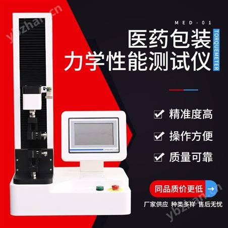 医药包装包材力学性能检测仪