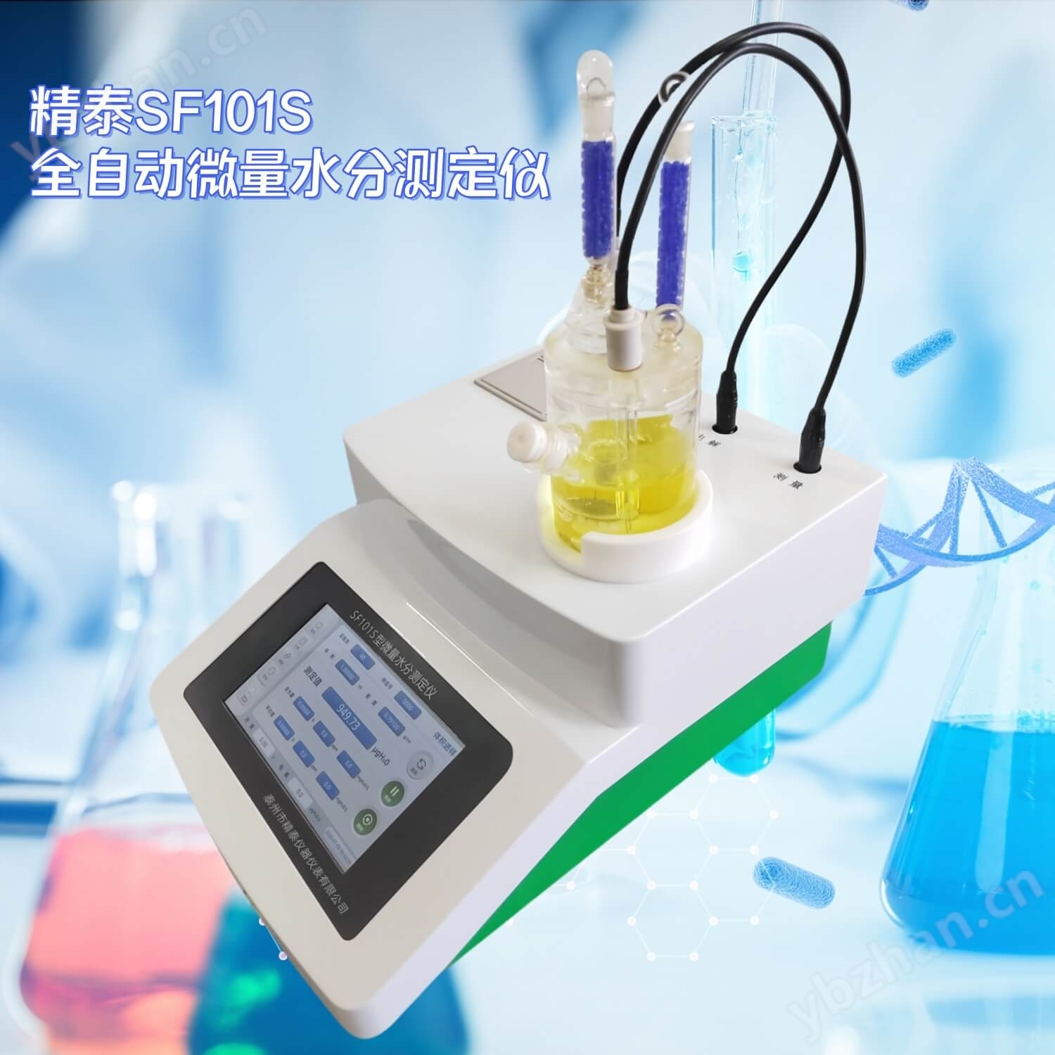 全自动卡尔费休水分测定仪 -库伦法分析水分