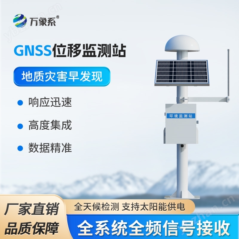 边坡gnss位移监测站