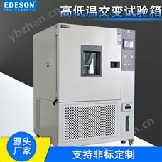 ETH-408LC宁波恒温恒湿试验箱高低温湿热一体化设备