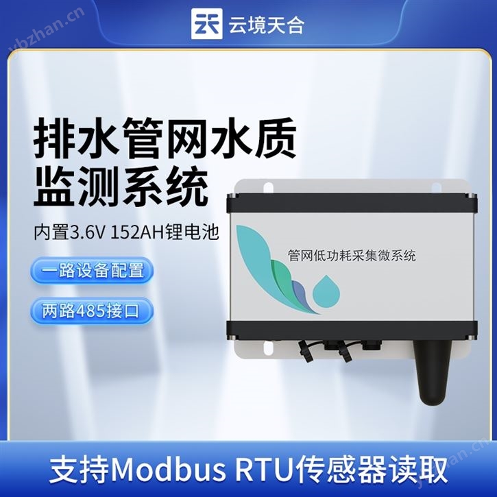 城市管网水质监测系统