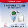 本安防爆压力变送器