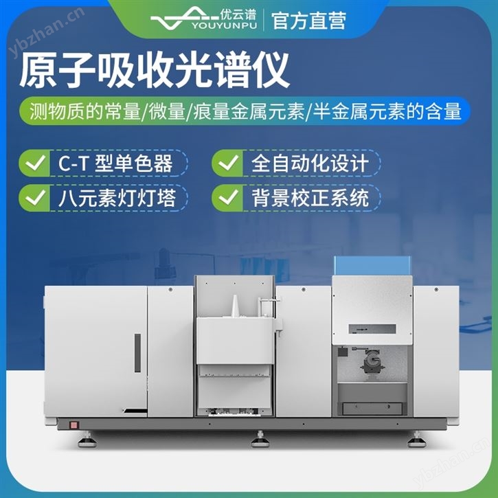 火焰石墨炉一体式原子吸收光谱仪