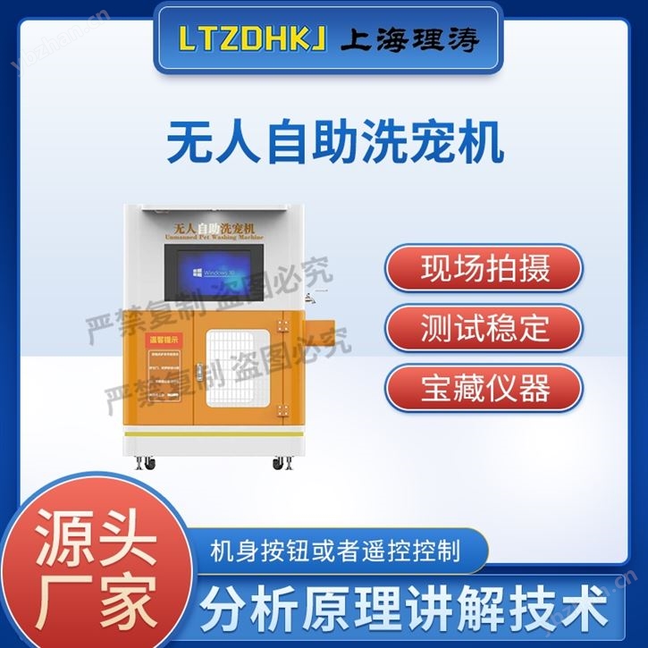 无人自助洗宠机 准确可靠测试稳定