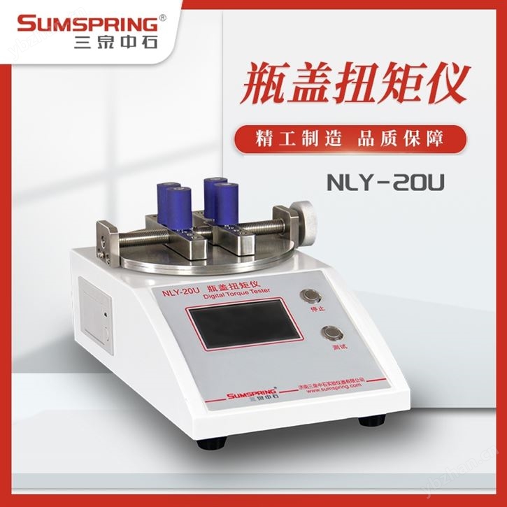 化妝品軟管管蓋力扭力儀 瓶蓋扭矩儀